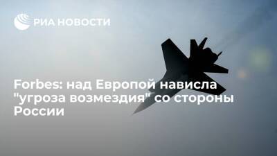 Журналист Forbes Роблин: размещение МиГ-31К под Калининградом стало сигналом для НАТО
