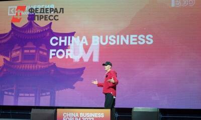 China Business Forum: как сотрудничает бизнес России и Китая