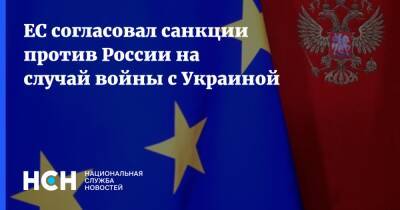 Хосе Мануэль Альбарес - ЕС согласовал санкции против России на случай войны с Украиной - nsn.fm - Москва - Россия - Украина - Испания