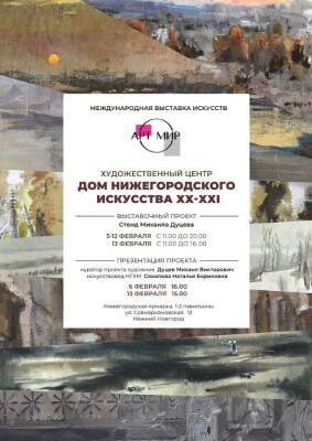 Художественный центр «Дом нижегородского искусства» ХХ-ХХI появится в Приволжской столице