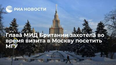 Глава МИД Британии Трасс посетит Московский государственный университет