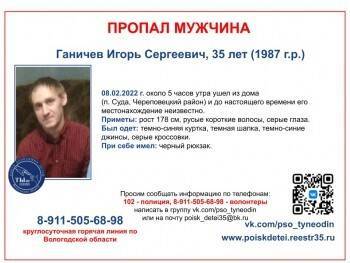 В Вологодской области ищут 35-летнего мужчину с рюкзаком