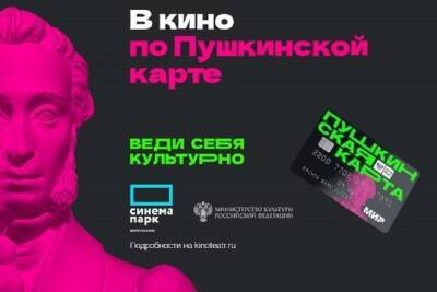Рязанцы могут посещать «Формулу Кино» по «Пушкинской карте»