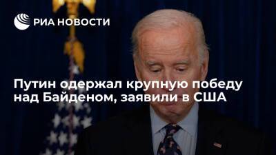 Американский политик Долан: Путин одержал крупную победу над Байденом в сфере энергетики