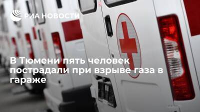 В Тюмени пять человек пострадали при взрыве газа в гараже с последующим обрушением кровли