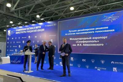 Аэропорт Симферополь взял две номинации крупной отраслевой премии