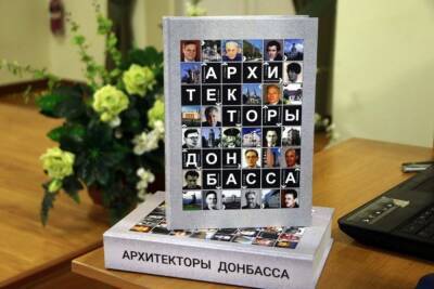 В Донецке презентовали книгу по истории архитектуры Донбасса