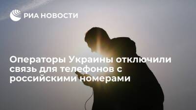 Украинские мобильные операторы заблокировали доступ телефонам с российскими номерами