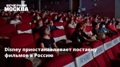 Disney приостанавливает поставку фильмов в Россию