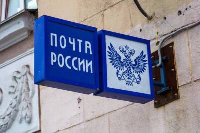 "Почта России" заявила об увеличившихся сроках доставки
