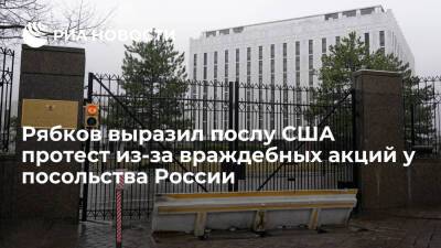 МИД: Рябков выразил послу США Салливану протест из-за враждебных акций у посольства России