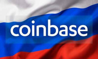 Биржа Coinbase заблокировала работу для пользователей из России