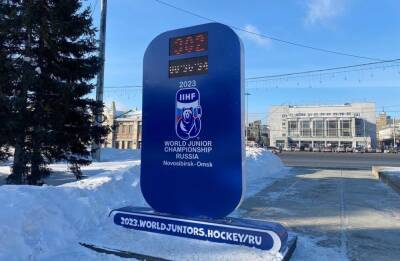 В Новосибирске часы обратного отсчёта продолжают работать после отмены МЧМ-2023