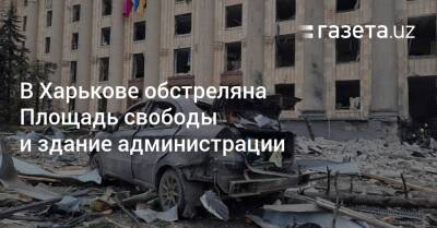 В Харькове обстреляна Площадь свободы и здание администрации