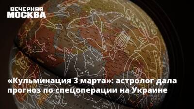 «Кульминация 3 марта»: астролог дала прогноз по спецоперации на Украине - vm.ru - Россия - Украина