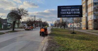 Площади для наружной рекламы украинских городов массово советуют россиянам идти следом за своим кораблем