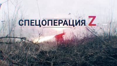 В режиме реального времени: спецоперация Z на Украине