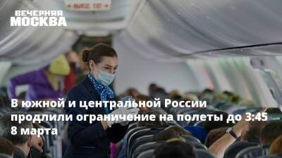 В южной и центральной России продлили ограничение на полеты до 3:45 8 марта