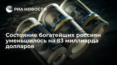 BBI: состояние богатейших россиян с начала года уменьшилось на 83 миллиарда долларов