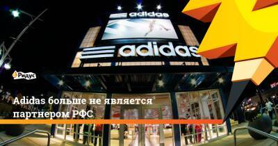 Adidas больше неявляется партнером РФС