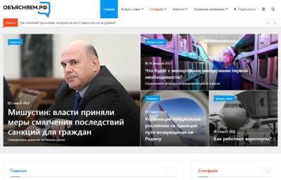 Правительство России будет опровергать фейки и размещать информацию о ситуации в стране на новом портале