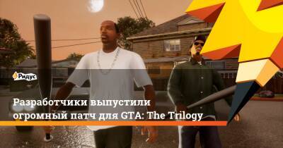 Разработчики выпустили огромный патч для GTA: The Trilogy