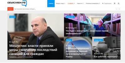 В России запущен сайт для борьбы с фейками