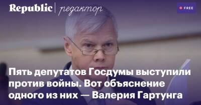 Депутат Валерий Гартунг о дискуссии вокруг судьбоносного обращения о признании ДНР/ЛНР