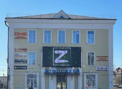В Смоленске на ТЦ «Атмосфера» появился баннер в поддержку Z