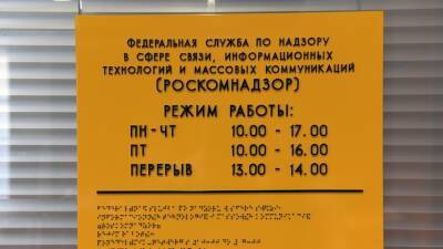 Роскомнадзор сообщил об ограничении доступа к ресурсам «Эха Москвы» и «Дождя»