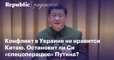 Остановит ли КНР «военную операцию» Путина?
