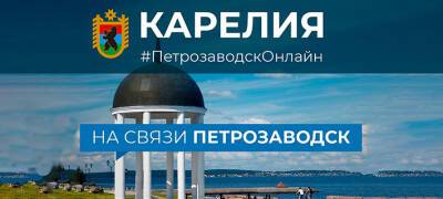 Глава Карелии ждет вопросов от жителей Петрозаводска о развитии города