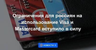 Владимир Путин - Вьетнам - Ограничения для россиян на использование Visa и Mastercard вступило в силу - smartmoney.one - Россия - Украина - Армения - Казахстан - Узбекистан - Белоруссия - Турция - Киргизия - Таджикистан - Апсны - Вьетнам - респ. Южная Осетия