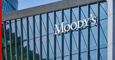 Moody's понизило рейтинг 39 российских организаций
