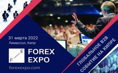 Программа Forex Expo-B2B-2022