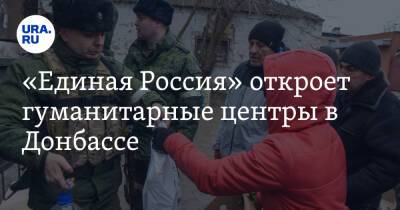 «Единая Россия» откроет гуманитарные центры в Донбассе