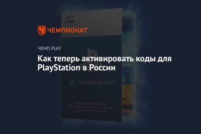 Гайд: как теперь активировать ключи для PS4 и PS5 в России
