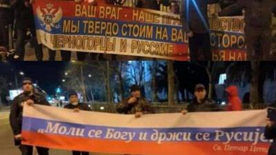 Сербы в Черногории организовали очередную акцию в поддержку России