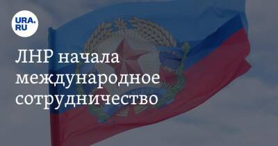 Владимир Путин - Аслан Бжания - Дмитрий Кулеба - ЛНР начала международное сотрудничество - ura.news - Россия - Украина - Киев - Белоруссия - ДНР - ЛНР - Апсны - Донецкая обл.