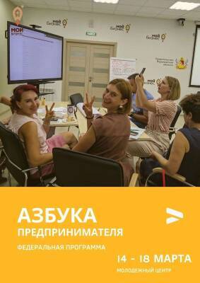 В Воронежской области пройдёт обучающая программа «Азбука предпринимателя»