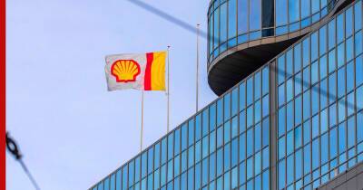 Shell спишет все российские активы