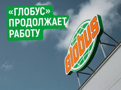 Рязанский гипермаркет «Глобус» опроверг сообщения о закрытии