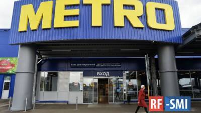 Metro планирует продолжать работу в России