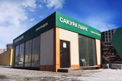 На стройплощадке «САКУРА ПАРК» открылся офис продаж