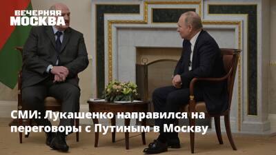 СМИ: Лукашенко направился на переговоры с Путиным в Москву
