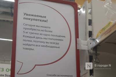 «Ашан» ввел ограничения на продажу ряда продуктов в Нижнем Новгороде