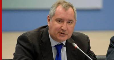 Рогозин прокомментировал отключение США спутниковой связи в России
