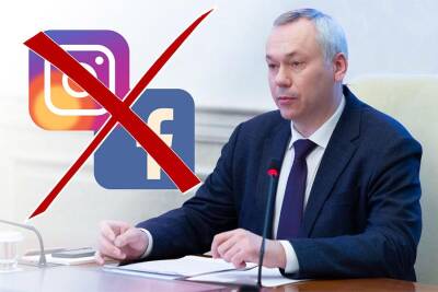 Новосибирцы поддержали решение губернатора Травникова бойкотировать иностранные соцсети