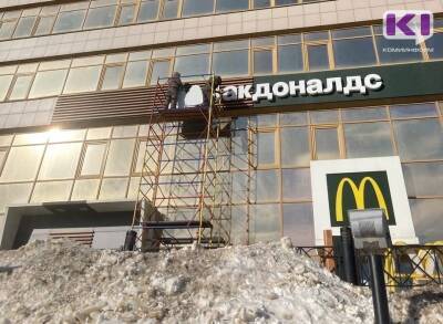 В Сыктывкаре демонтируют вывеску McDonald's