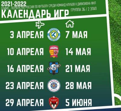 Футболисты "Сахалина" снова сыграют дома 7 мая